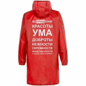 Дождевик «Воплащение всего», красный — изображение 6