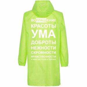 Дождевик «Воплащение всего», неоново-желтый — изображение 2