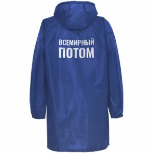 Дождевик «Всемирный потом», ярко-синий — изображение 3