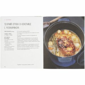 Книга «Мясо. На любой вкус и аппетит» — изображение 5
