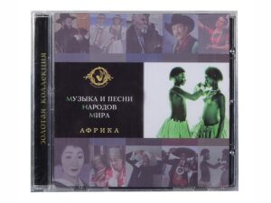 Набор Музыка и песни народов мира — изображение 7