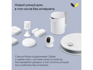 Умная колонка ЯНДЕКС Станция Миди с Алисой, с Zigbee, 24 Вт, цвет: серый (YNDX-00054GRY) — изображение 5
