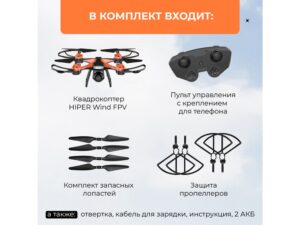 Радиоуправляемый квадрокоптер HIPER WIND FPV — изображение 9