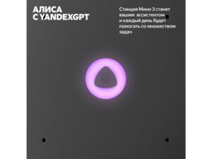 Умная колонка Яндекс Станция Мини 3 с Алисой на YaGPT серая, 12 Вт (YNDX-00027GRY) — изображение 5