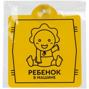Знак автомобильный на присоске «Ребенок в машине» — изображение 2