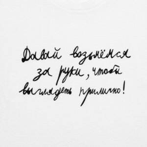 Футболка детская «Давай возьмемся за руки», белая — изображение 2