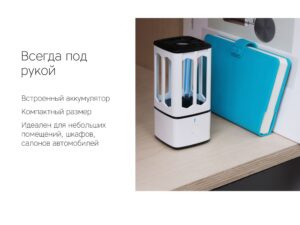 Портативная лампа бактерицидная ультрафиолетовая Rombica Sterilizer B1, белый/черный — изображение 7