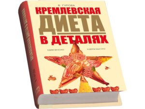 Набор Кремлевская диета — изображение 2