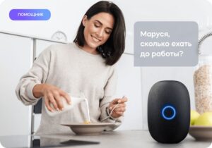 Умная колонка «Капсула» с помощником «Маруся», черная — изображение 6