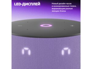 Умная колонка Яндекс Станция Мини 3 с Алисой на YaGPT лиловая, 12 Вт (YNDX-00027LIL) — изображение 5