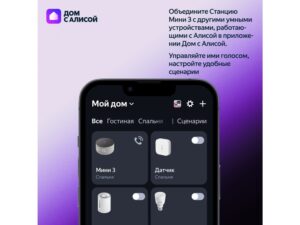 Умная колонка Яндекс Станция Мини 3 с Алисой на YaGPT лиловая, 12 Вт (YNDX-00027LIL) — изображение 11