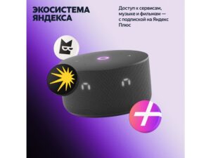 Умная колонка Яндекс Станция Мини 3 с Алисой на YaGPT черная, 12 Вт (YNDX-00027BLK) — изображение 12