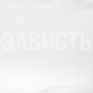 Футболка женская «Зависть белая» — изображение 4