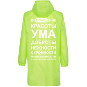 Дождевик «Воплащение всего», неоново-желтый — изображение 2