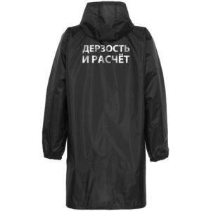 Дождевик «Дерзость и расчет», черный — изображение 4