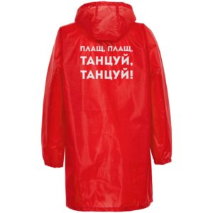 Дождевик «Плащ, плащ», красный — изображение 2