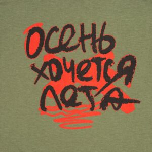 Футболка женская «Осень хочется лета», меланж хаки — изображение 2