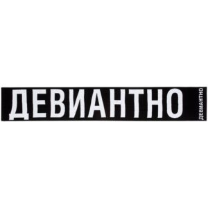 Шарф «Девиантно» — изображение 6