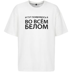 Футболка оверсайз «Во всем белом», молочно-белая — изображение 3