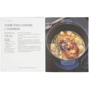Книга «Мясо. На любой вкус и аппетит» — изображение 5