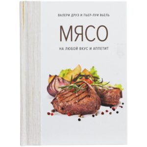 Книга «Мясо. На любой вкус и аппетит» — изображение 2