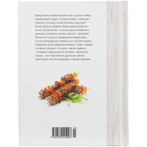 Книга «Мясо. На любой вкус и аппетит» — изображение 3