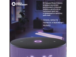 Умная колонка Яндекс Станция Мини 3 с Алисой на YaGPT лиловая, 12 Вт (YNDX-00027LIL) — изображение 2