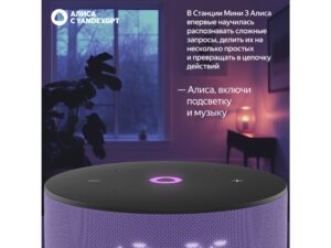 Умная колонка Яндекс Станция Мини 3 с Алисой на YaGPT лиловая, 12 Вт (YNDX-00027LIL) — изображение 6