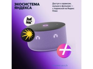 Умная колонка Яндекс Станция Мини 3 с Алисой на YaGPT лиловая, 12 Вт (YNDX-00027LIL) — изображение 12