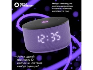 Умная колонка Яндекс Станция Мини 3 с Алисой на YaGPT лиловая, 12 Вт (YNDX-00027LIL) — изображение 9