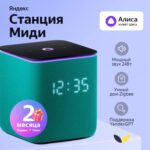 Умная колонка ЯНДЕКС Станция Миди с Алисой, с Zigbee, 24 Вт, цвет: изумрудный (YNDX-00054EMD)