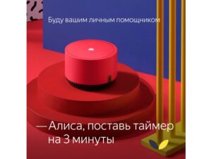 Умная колонка ЯНДЕКС Станция Лайт 5Вт, с Алисой, цвет: чили (YNDX-00025R) — изображение 6