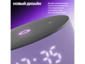 Умная колонка Яндекс Станция Мини 3 с Алисой на YaGPT лиловая, 12 Вт (YNDX-00027LIL) — изображение 10