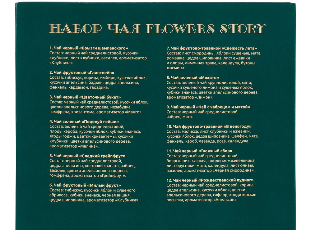 Набор чая Flowers Story — изображение 5