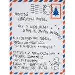 Флисовый плед «Письмо Деду Морозу»