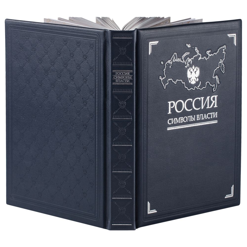 Книга «Россия. Символы власти», серебряный обрез — изображение 3