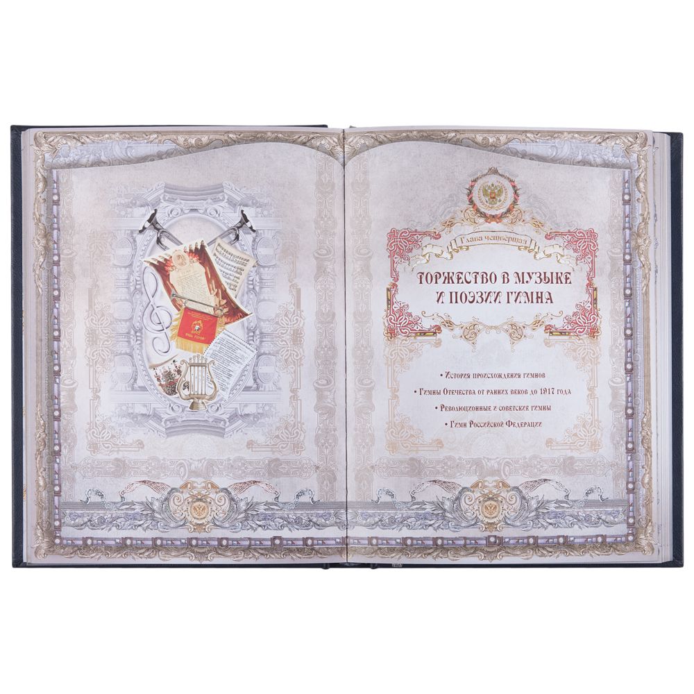 Книга «Россия. Символы власти», серебряный обрез — изображение 9