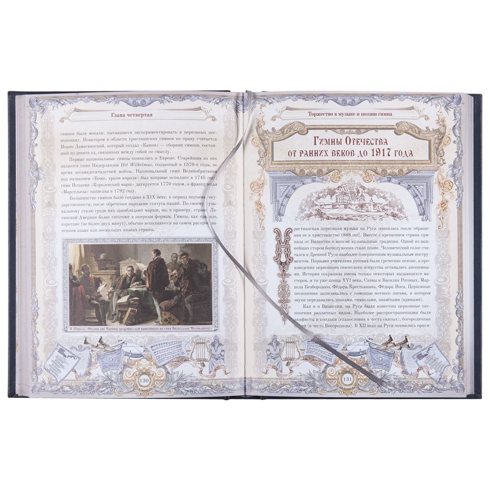 Книга «Россия. Символы власти», серебряный обрез — изображение 10