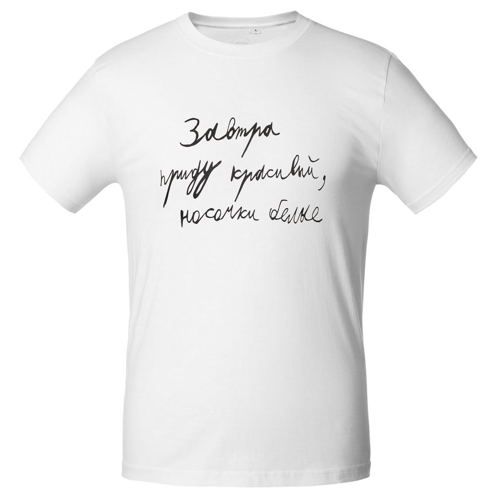 Футболка мужская приталенная «Завтра приду красивый», белая — изображение 2