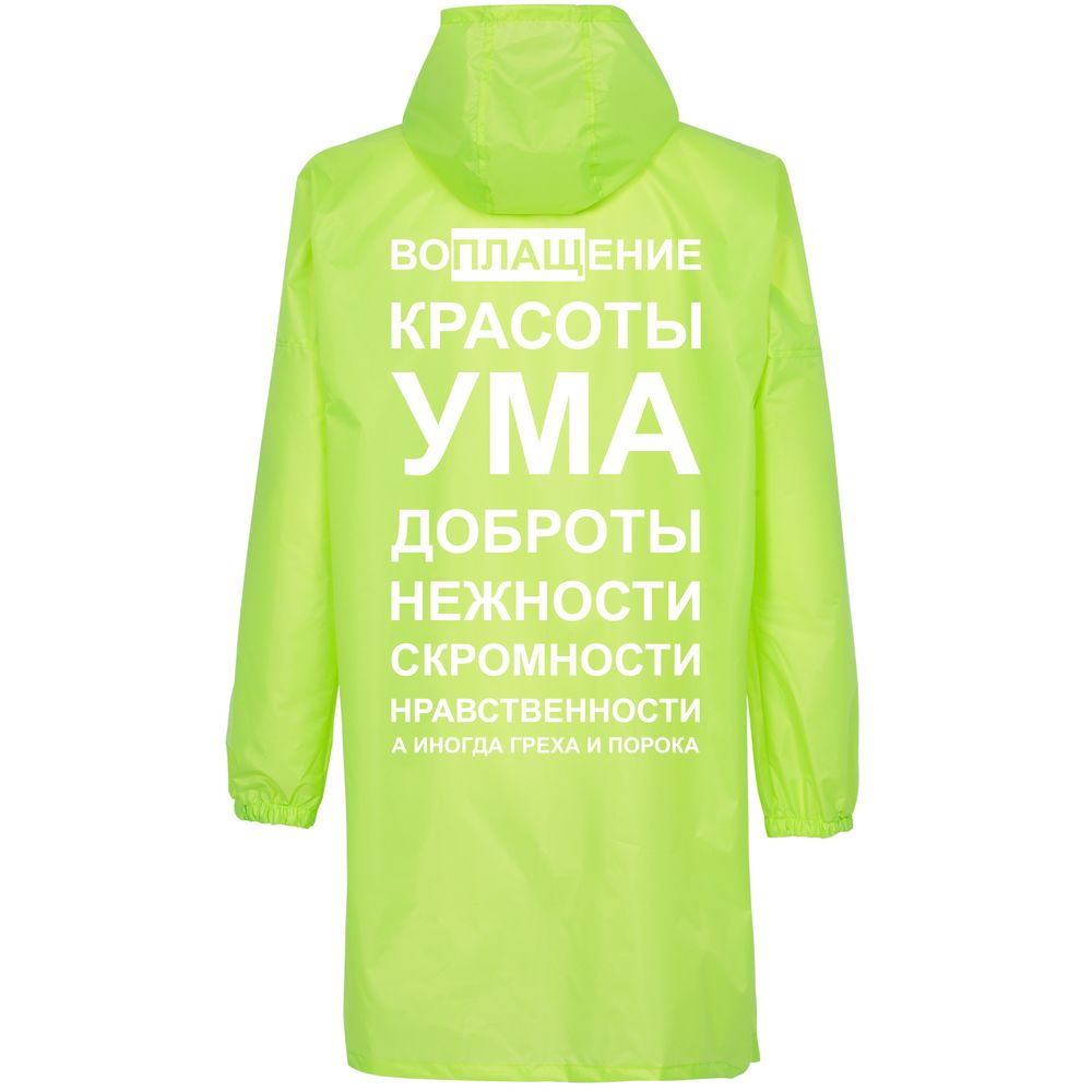 Дождевик «Воплащение всего», неоново-желтый — изображение 2