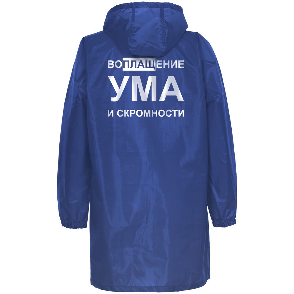 Дождевик «Воплащение ума», ярко-синий — изображение 4
