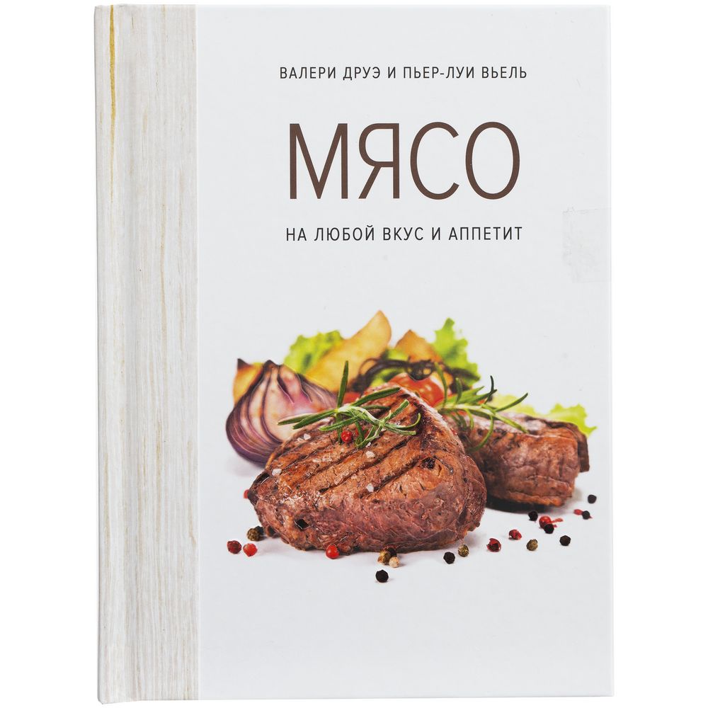 Книга «Мясо. На любой вкус и аппетит» — изображение 2