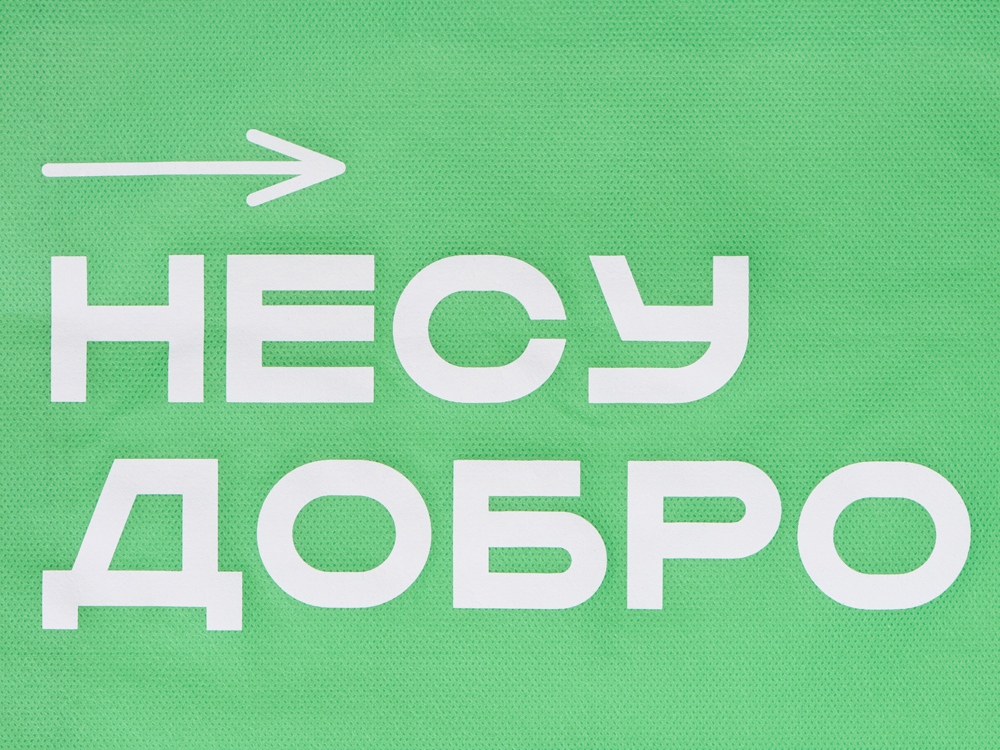 Сумка для покупок из спанбонда Ambit, 380*120*400 с ручкой 550/30 мм, зеленое яблоко (термотрансфер) — изображение 2