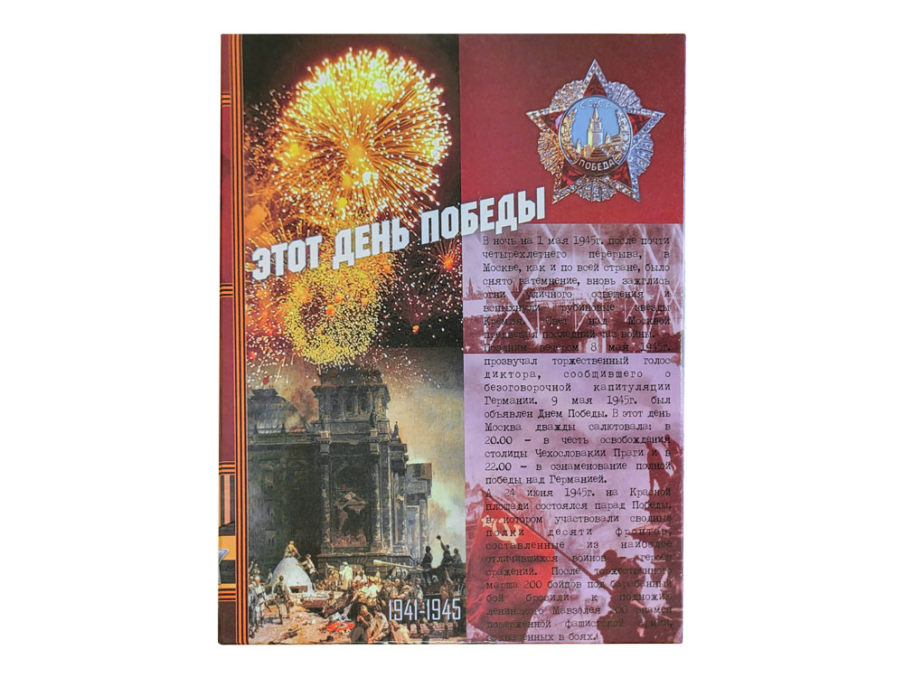 Набор День Победы — изображение 4