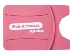 Картхолдер для телефона с держателем Trighold, пыльно-розовый, трафаретная печать