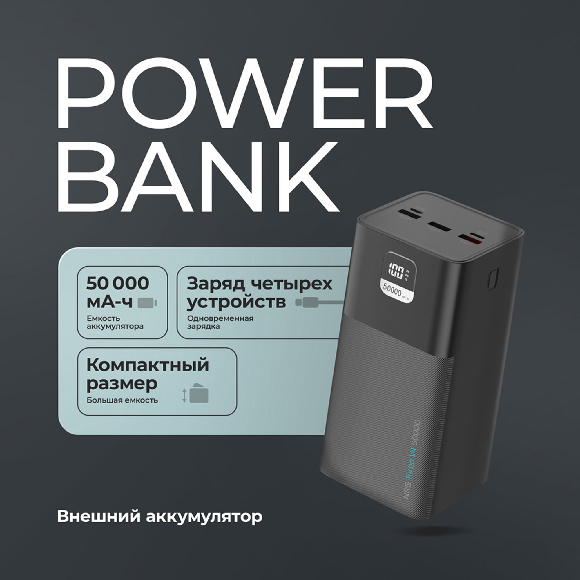 Внешний АКБ NRG Turbo V4 50000 мА-ч, дисплей, черный, Deppa — изображение 2