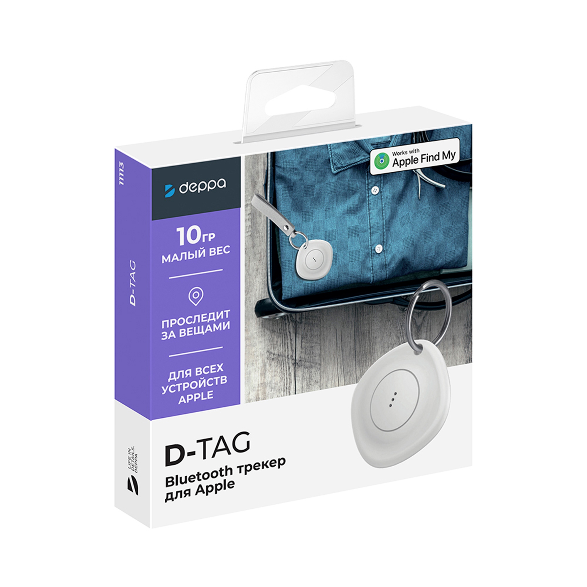 Bluetooth трекер D-Tag, белый, Deppa — изображение 5